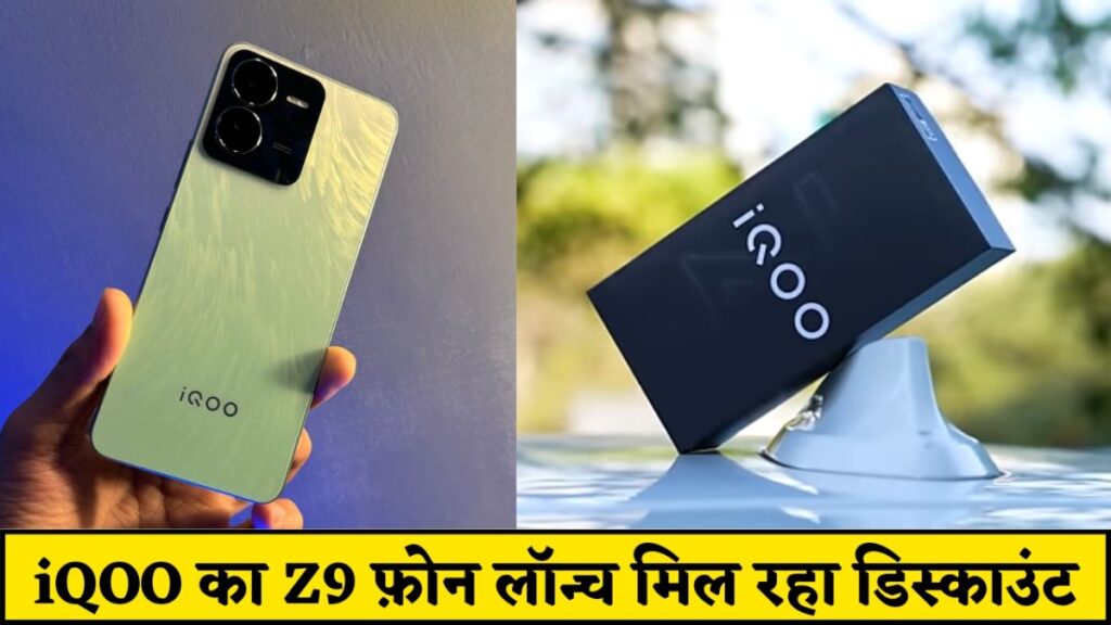 iQOO Z9 5G Price and Specifications