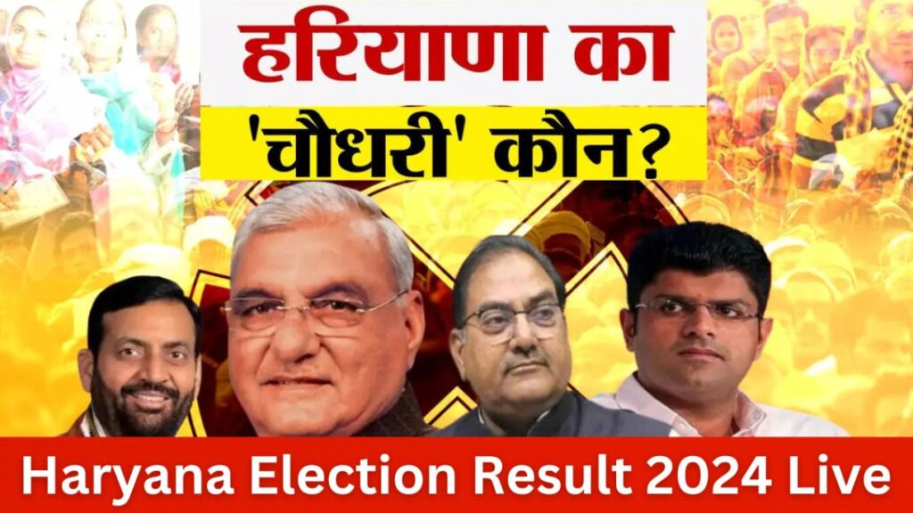 Haryana Election Result 2024 Live 